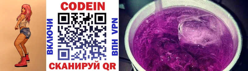 Кодеин напиток Lean (лин)  Краснознаменск 